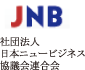 社団法人日本ニュービジネス協議会連合会