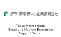 Tokyo Metropolitan Small and Medium Enterprise Support Center